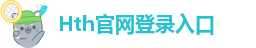 Hth官网登录入口（罔）>>388311.cc<<-玩法简介